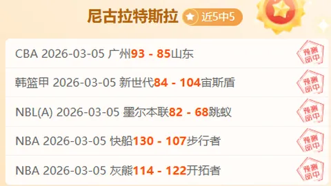 纳什威尔美职表现抢眼，大乐透专家期号推荐质合分析