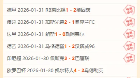 阿拉比对决瓦尔巴，半全场比分及专家预测